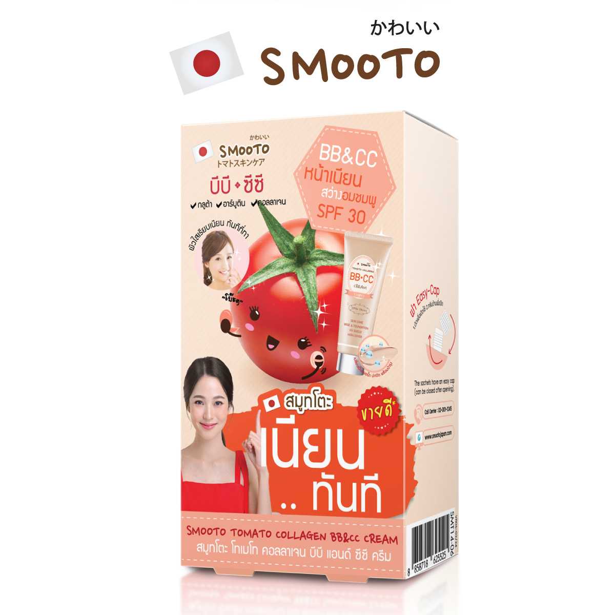 ลด15% สมูทโตะ โทเมโท่ คอลลาเจน บีบี แอนด์ ซีซี ครีม (กล่อง)