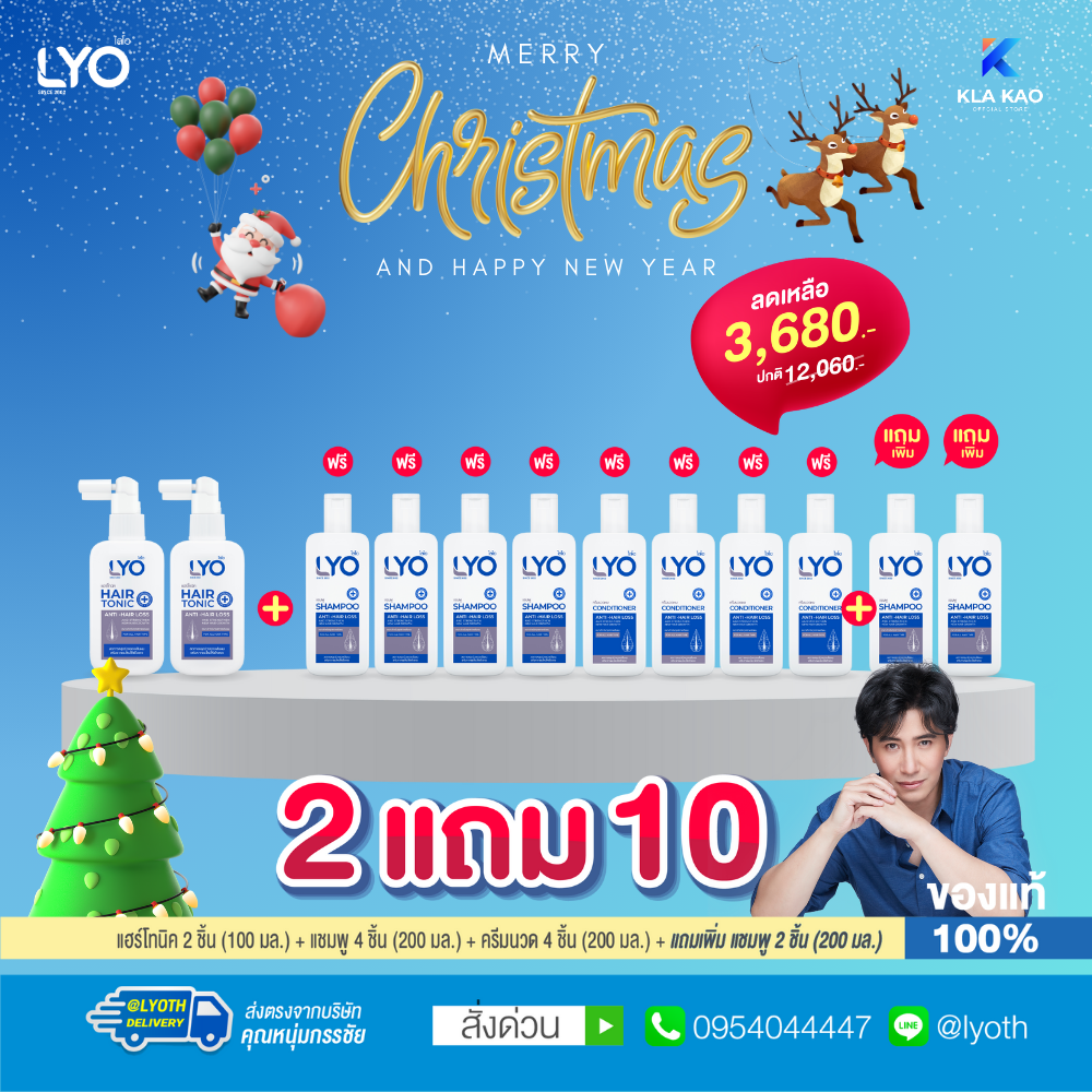 [ซื้อ 2 แถม 10] LYO - ไลโอ แฮร์โทนิค 2 ชื้น + แชมพู 4 ชิ้น + ครีมนวดผม 4 ชิ้น + โทนิคมินิ 2 ชิ้น