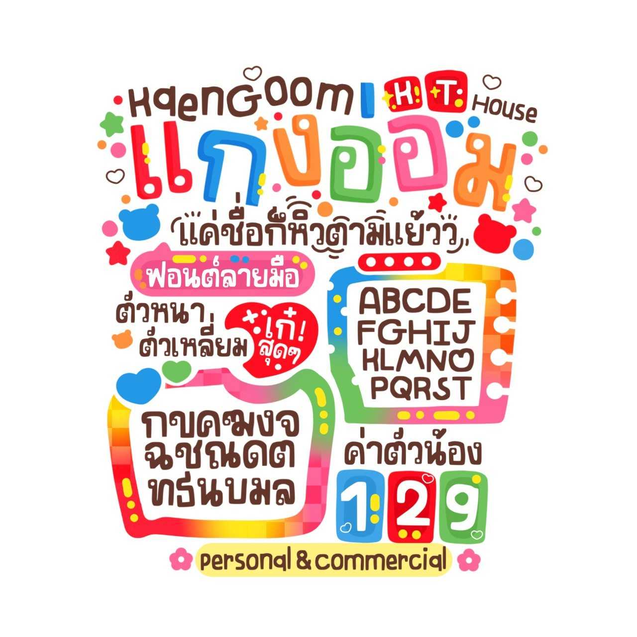 ฟอนต์แกงอ่อม