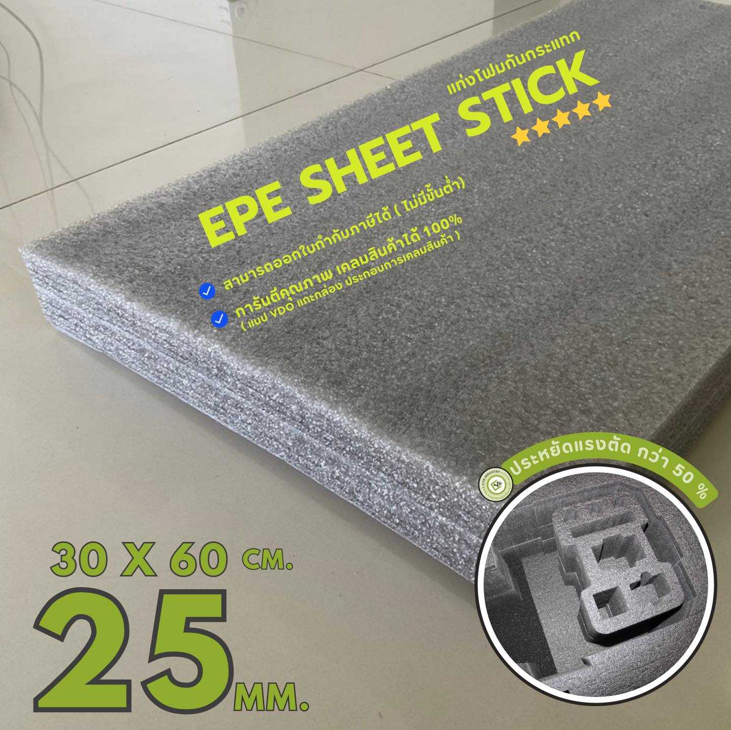 EPE Sheet stick สีบรอนซ์ หนา 25 mm. 30 X 60 cm