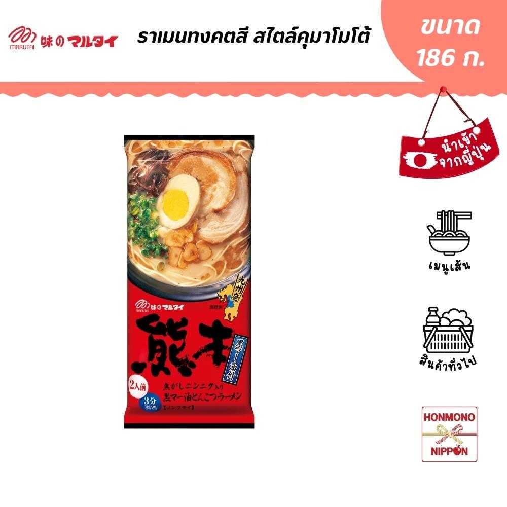 มารุไต ราเมนรสทงคตสึ สไตล์คุมาโมโต้ ขนาด 186 ก. - Kumamoto Tonkotsu Ramen (DI-MRT-1223)
