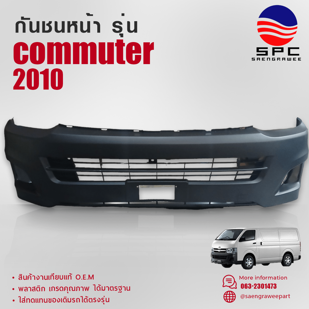 กันชนหน้า COMMUTER ปี 2010