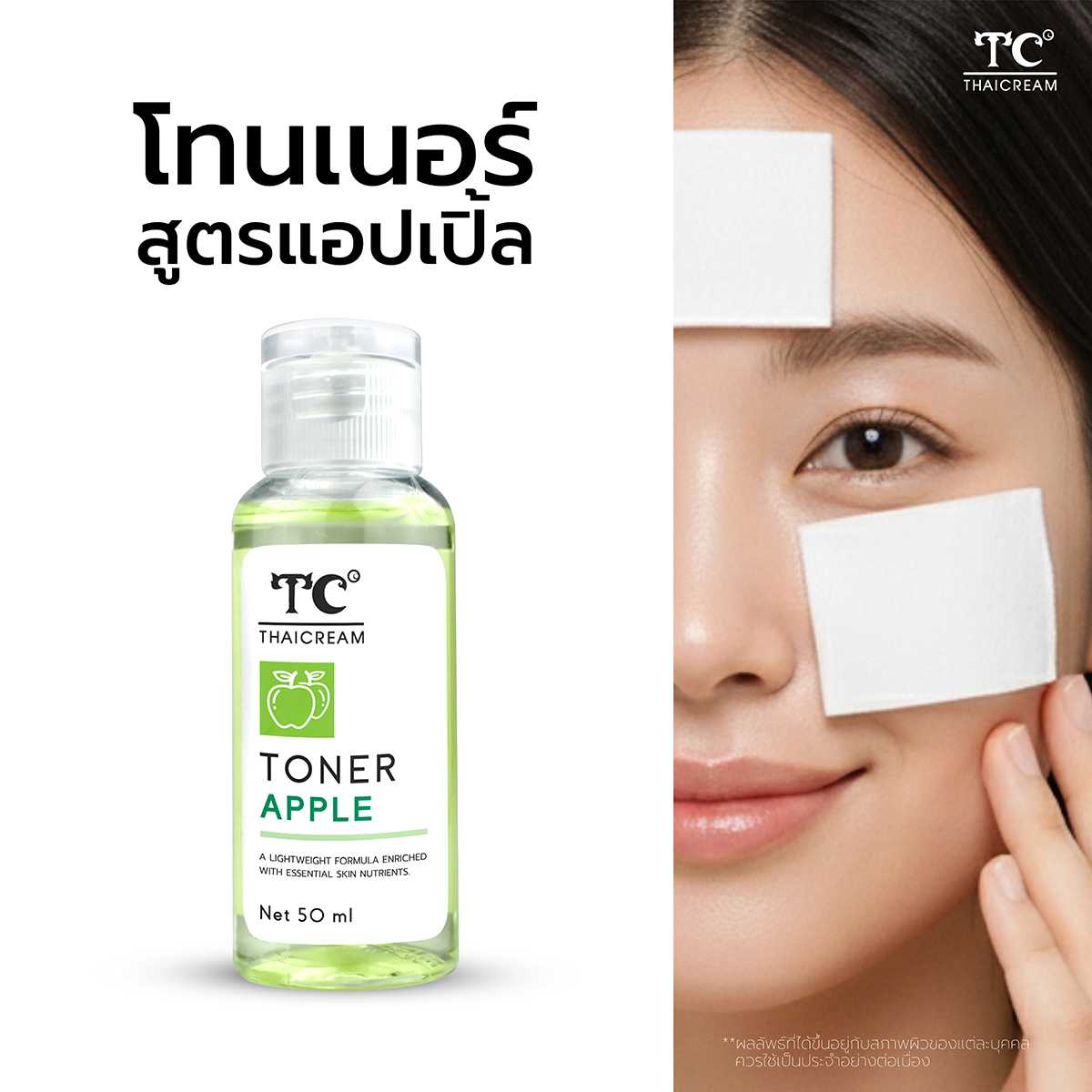 Thaicream Toner Apple โทนเนอร์ แอปเปิ้ล โทนเนอร์เช็ดผิว โทนเนอร์  ไนอะซินาไมด์