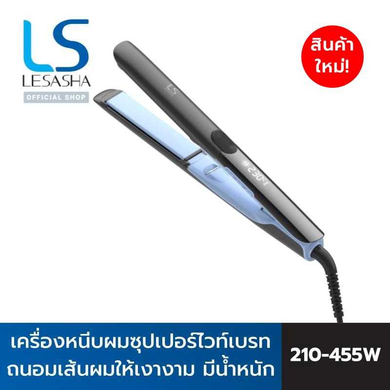 [NEW] LESASHA เครื่องหนีบผม ซุปเปอร์ ไวท์เบรท SUPERVIBRATE HAIR CRIMPER 10LS00382