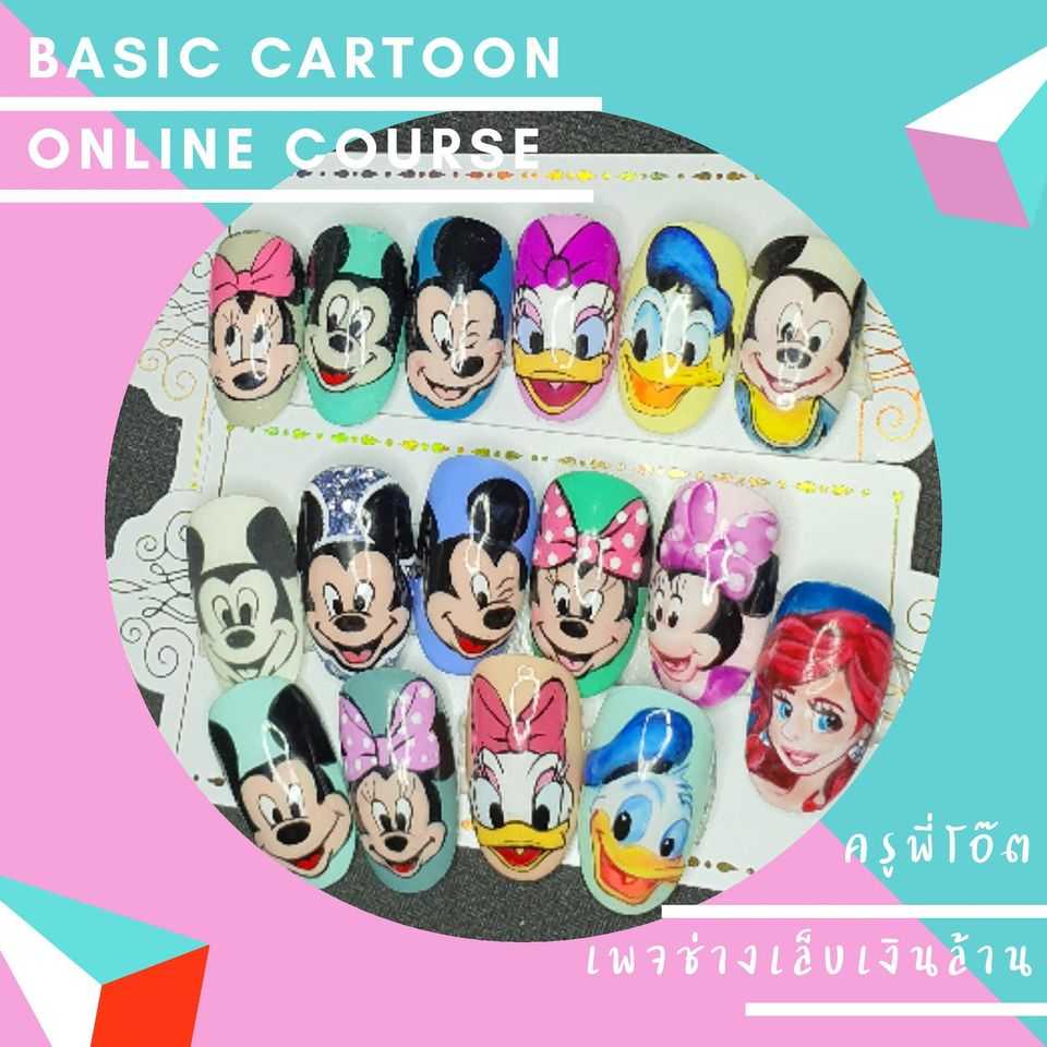 คอร์สเพนท์การ์ตูนดิสนีย์