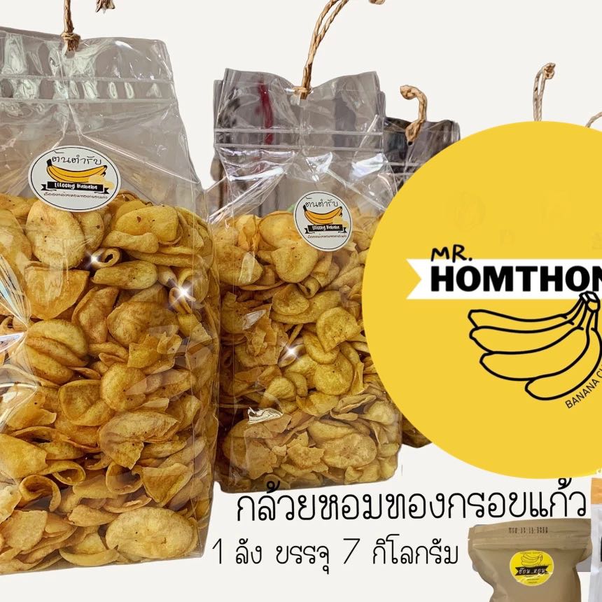 รสต้นตำรับ 1 ลัง 7 กิโลกรัม  กล้วยกรอบ(บรรจุถุงละ 500 กรัม  14 ถุง ) ส่งฟรี (Vegetarian)