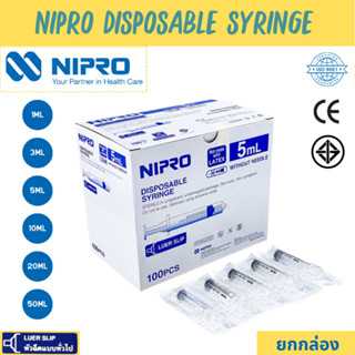 Nipro Disposable Syringe (1กล่อง) กระบอกฉีดยา นิโปร ไซริงค์ ขนาด 1 3 5 10  ไม่มีเข็มLS