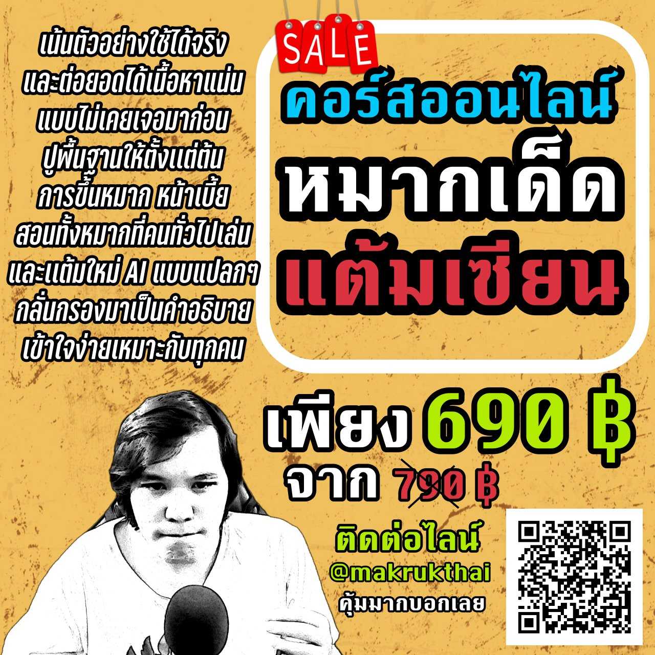 คอร์สเรียนออนไลน์ หมากเด็ดแต้มเซียน