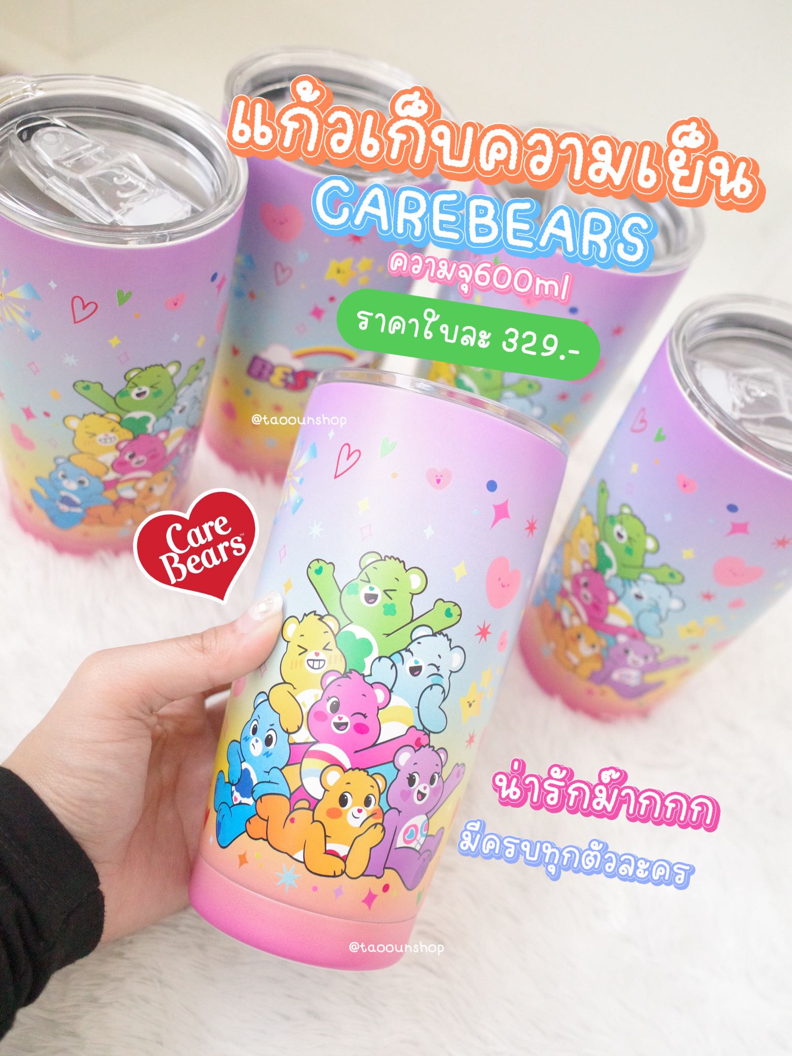 🧸💧Carebears แก้วเก็บความเย็น ขนาด600ml🧡💛🩵