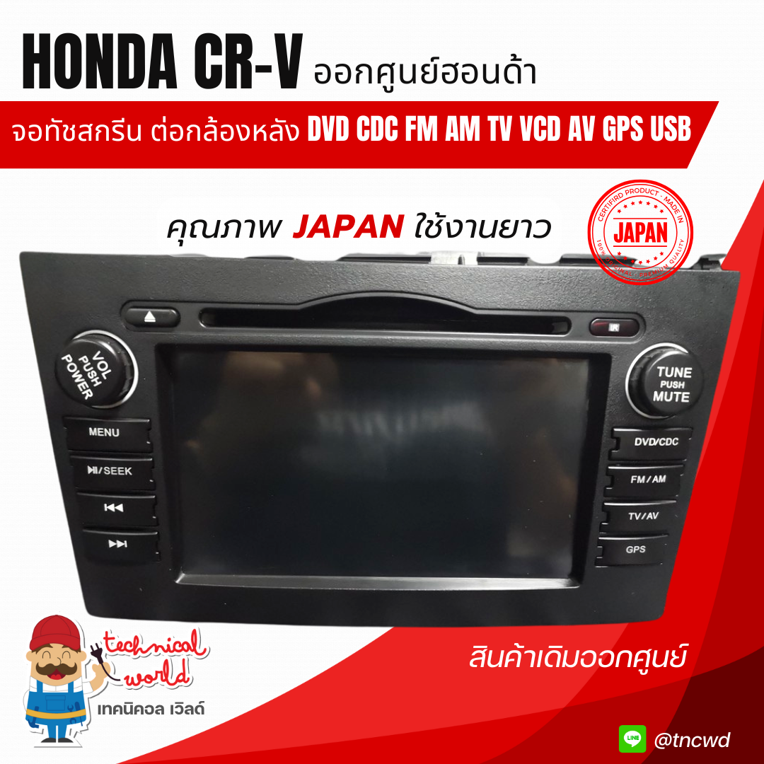 วิทยุเดิมศูนย์ Honda CR-V ตรงรุ่นจอทัชสกรีน กล้องหลังGPS USB DVD CDC FM AM TV VCDดูทาง หนัง ฟังเพลง