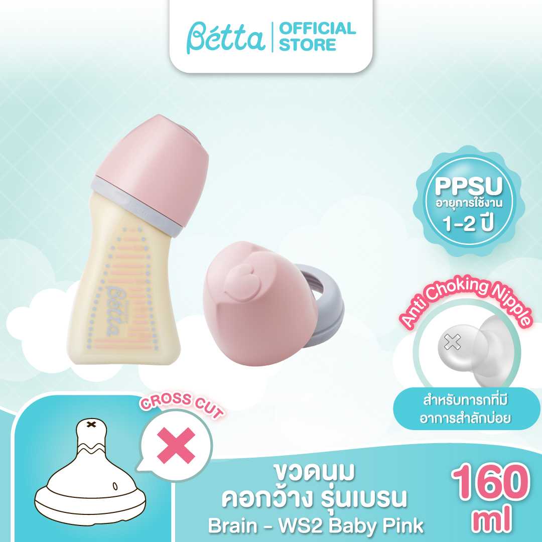 Dr.Bétta Baby Bottle Brain Wide Neck WS2 160ml - Baby Pink (PPSU) ขวดนมคอกว้าง