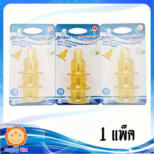 Attoon จุกยางธรรมชาติ #M แพ็ค3