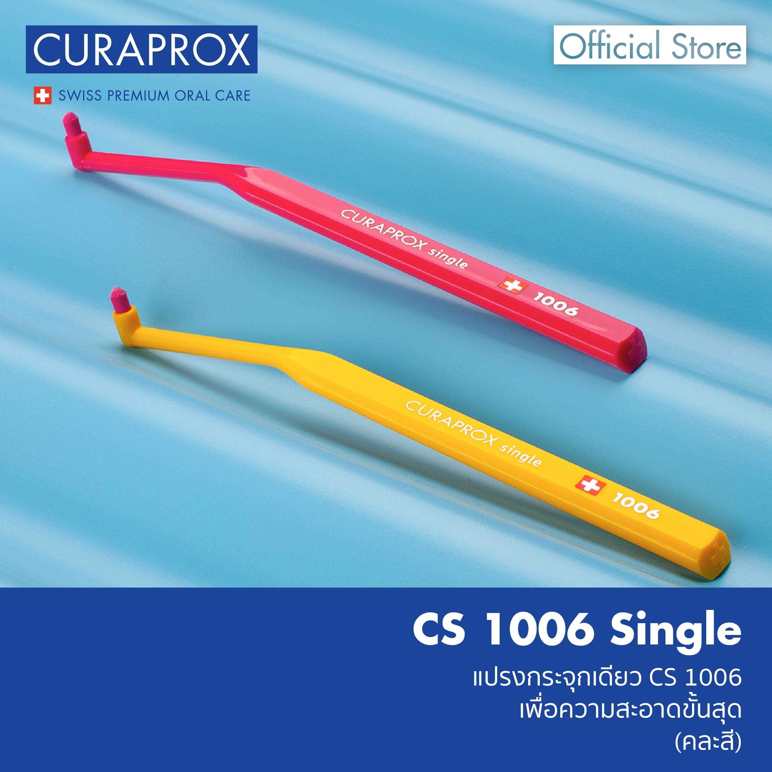 CURAPROX แปรงกระจุกเดียว คูราพรอกซ์ รุ่น CS 1006 ทำความสะอาดเฉพาะจุดและพื้นที่ที่เข้าถึงยาก (คละสี)