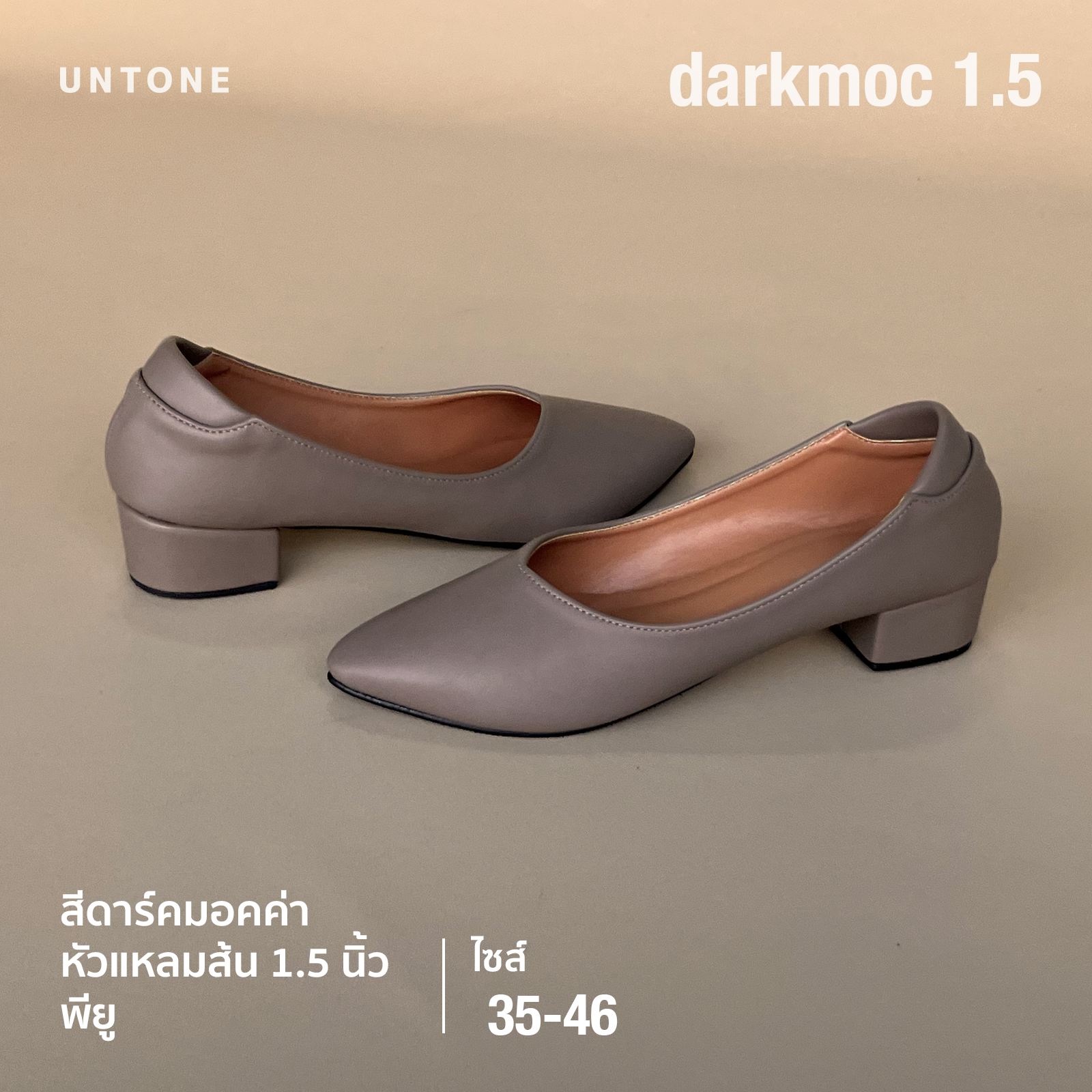 รองเท้าคัทชู หัวแหลม 1.5 นิ้ว ไซส์ใหญ่ 35-46 สีดาร์คมอคค่า พียู [Dark mocha 1.5]