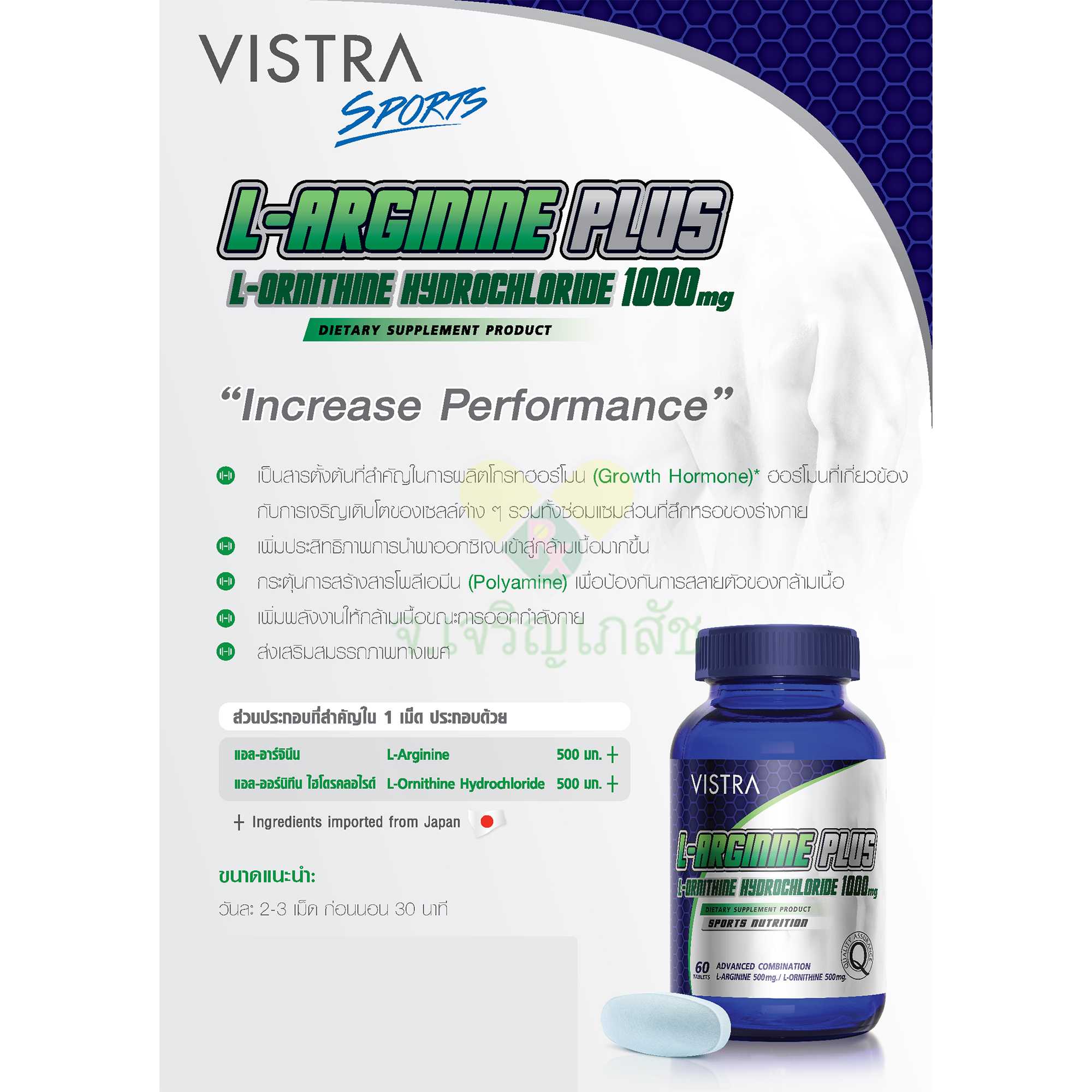 VISTRA L-ARGININE PLUS L-ORNITINE HYDROCHLORIDE 1000 MG (60 TABS)