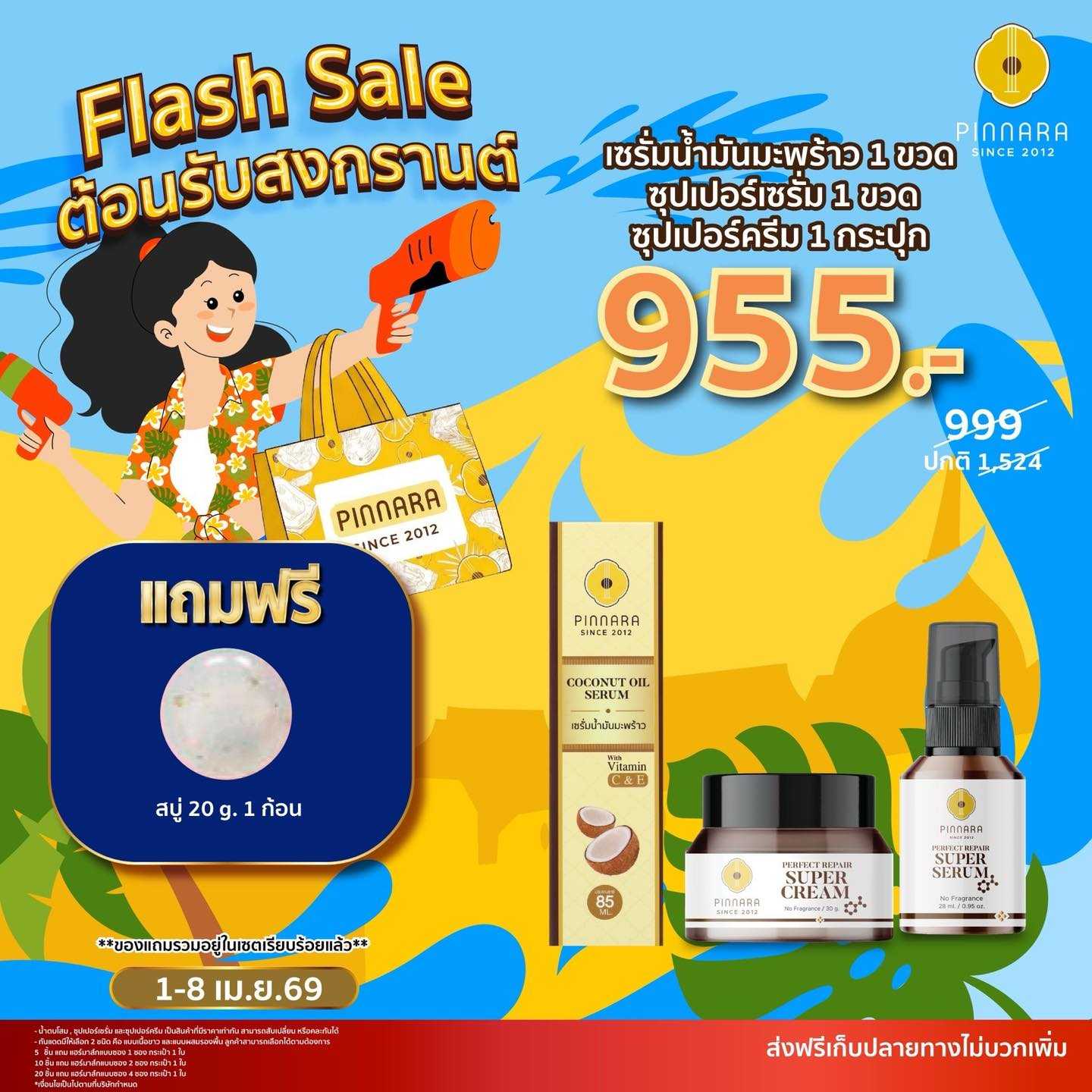 เซรั่มน้ำมันมะพร้าว 1+ซุปเปอร์เซรั่ม 1+ซุปเปอร์ครีม 1