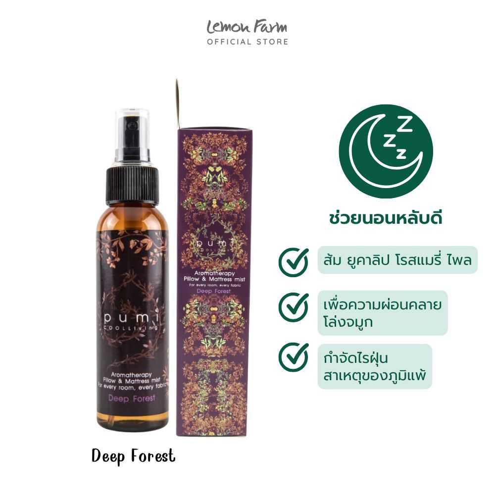 สเปรย์ภูมิแพ้ Allergy pumi กลิ่น Deep Forest 120ml