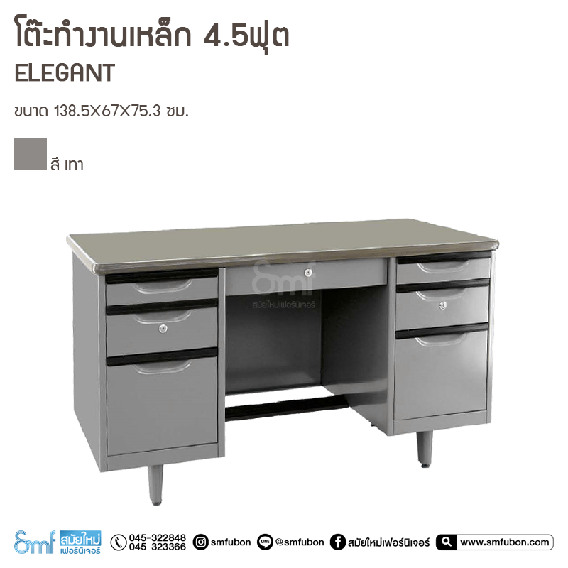 โต๊ะทำงานเหล็ก Elegant 4.5 ฟุต