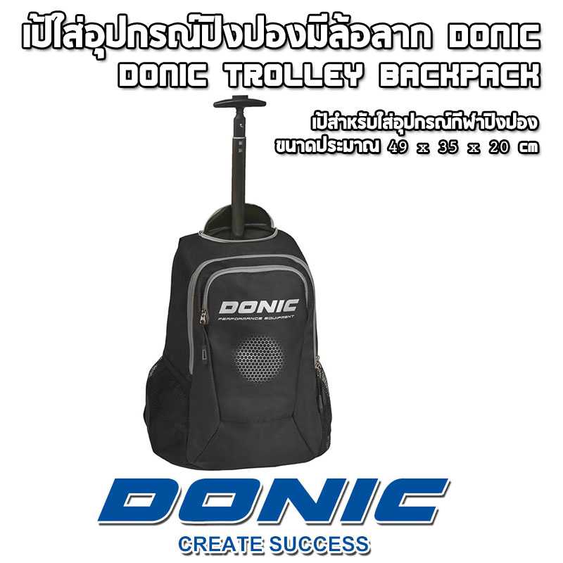 กระเป๋าแบบมีล้อลาก DONIC รุ่น TROLLEY