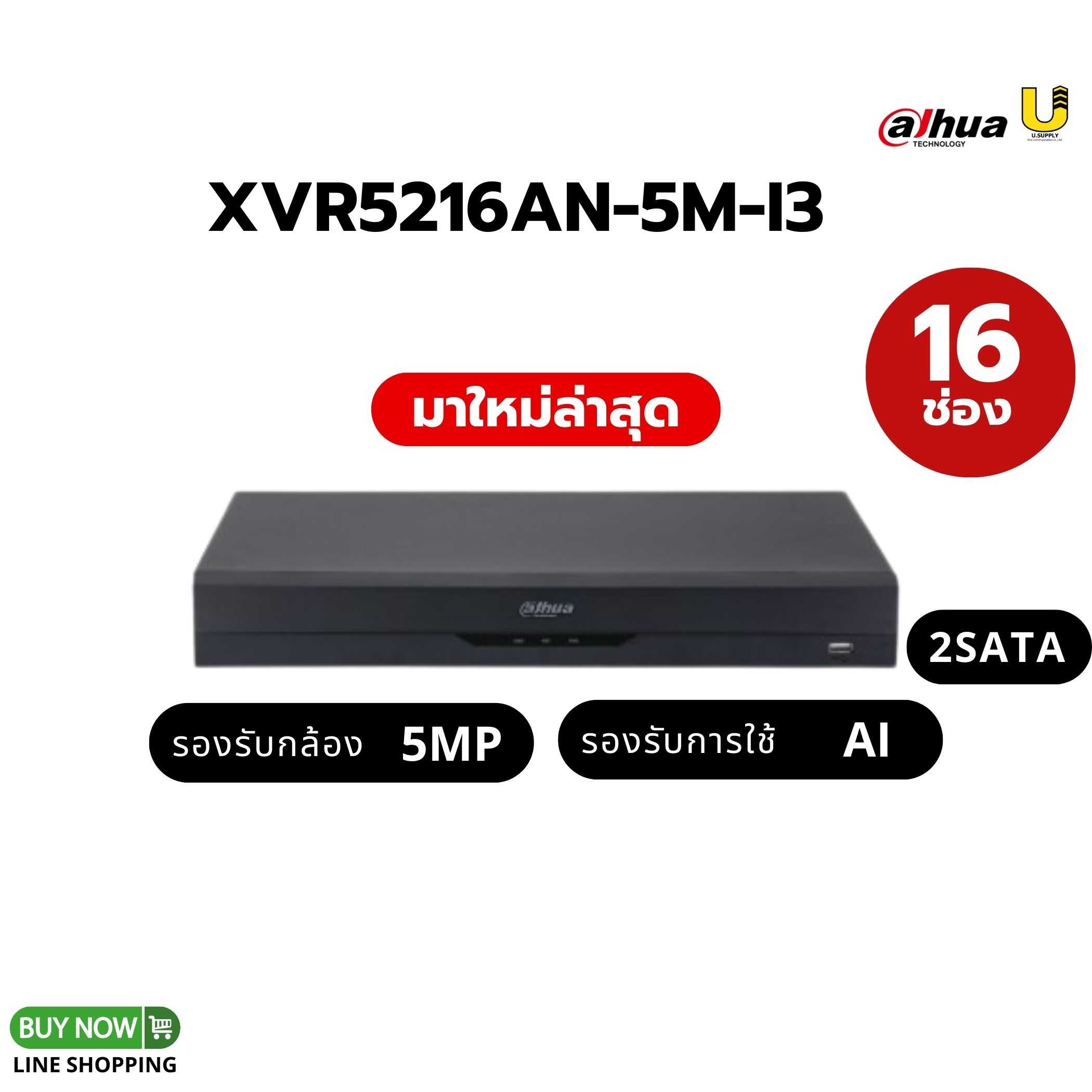 เครื่องบันทึก Dahua รุ่น XVR5216AN-5M-I3 /16ช่อง 2SATA/รองรับกล้อง HDCVI/AHD/TVI/CVBS/IP