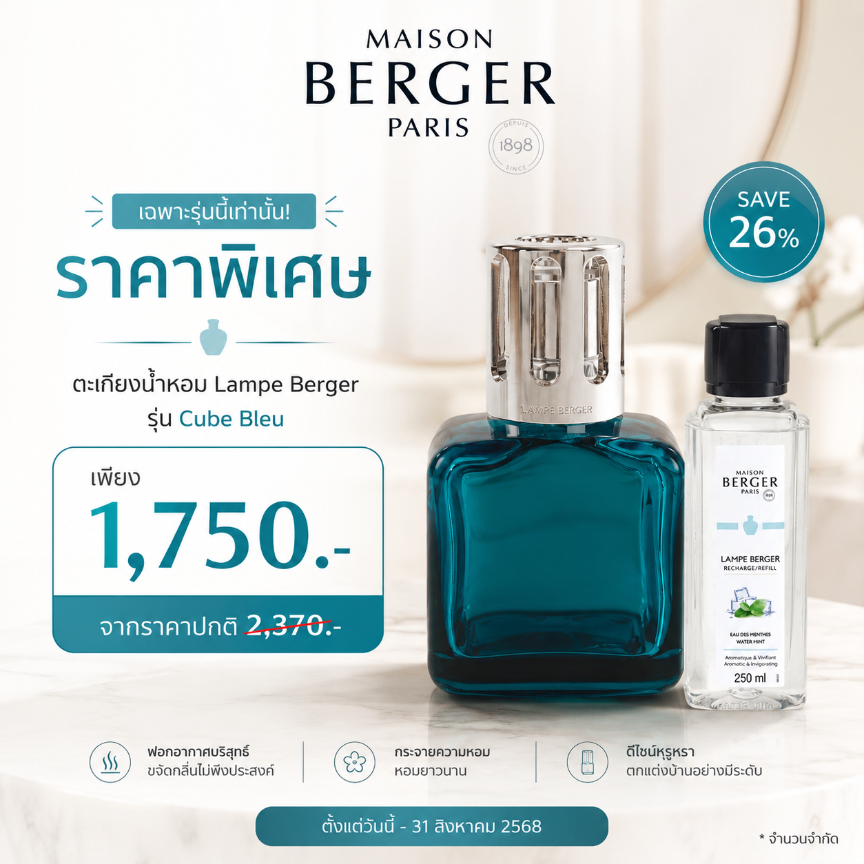 Coffret Glacon Summer Collection เซ็ตตะเกียงน้ำหอม Maison Berger Paris บ้านหอม ฟอกอากาศ