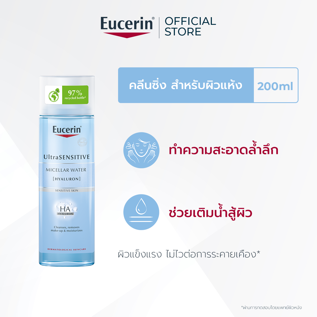 Eucerin UltraSENSITIVE [HYALURON] MICELLAR WATER 200 ML