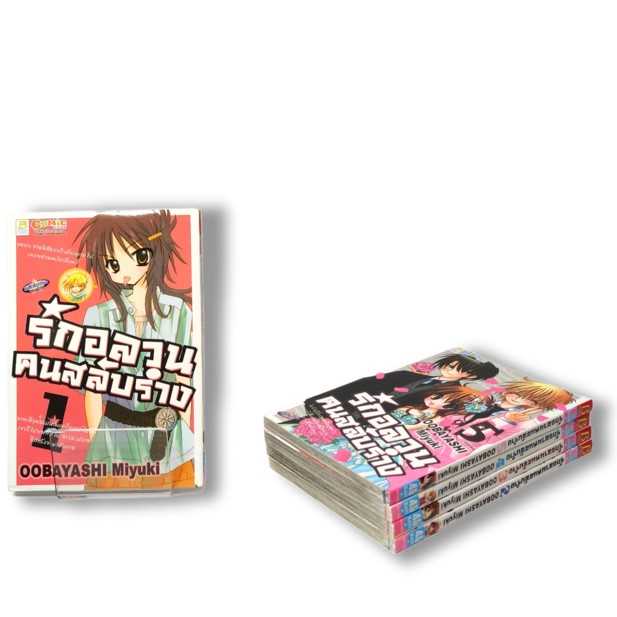 S70_รักอลวน คนสลับร่าง (1-5 จบ)