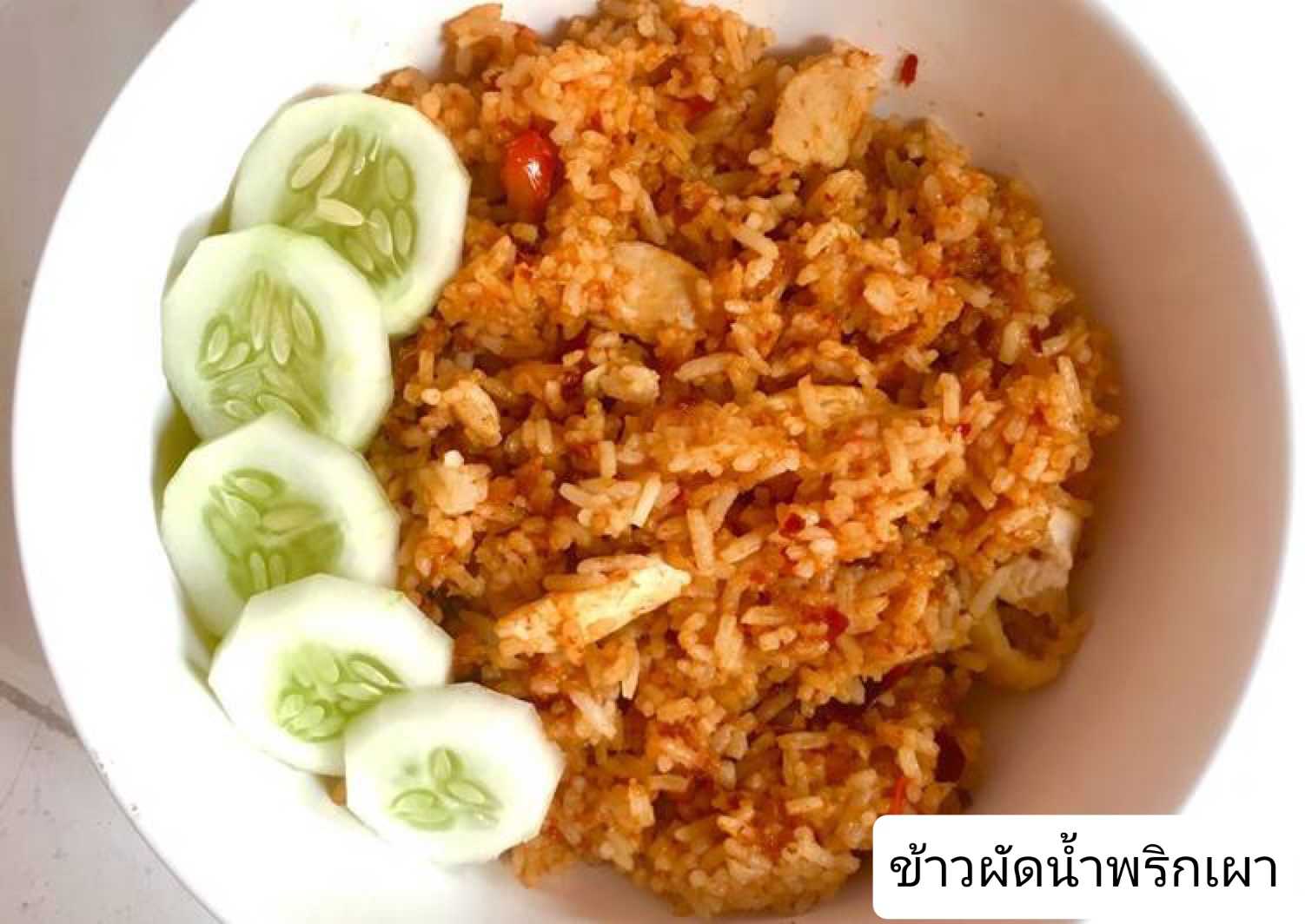 ข้าวผัดน้ำพริกเผา