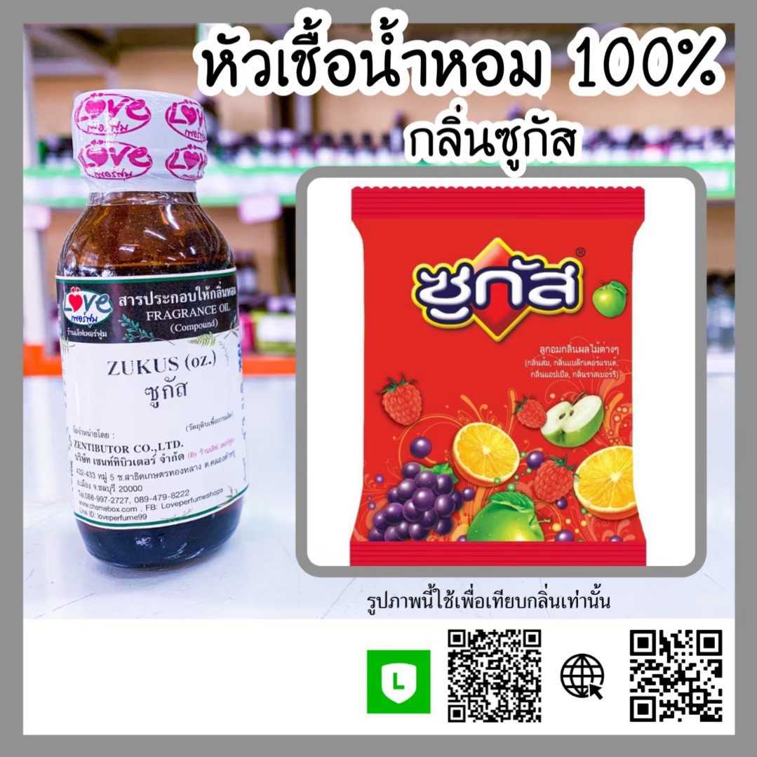 หัวเชื้อน้ำหอม ซูกัส