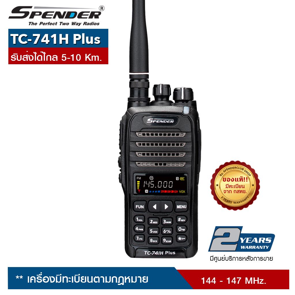 TC-741H Plus (Amateur Radio FM) มีทะเบียน กำลังส่ง 5 วัตต์ ออกใบกำกับภาษีได้!!