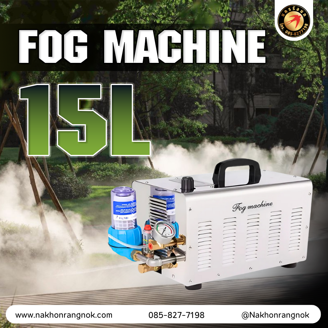 ปั๊มแรงดันสูง fOG MACHINE  15L