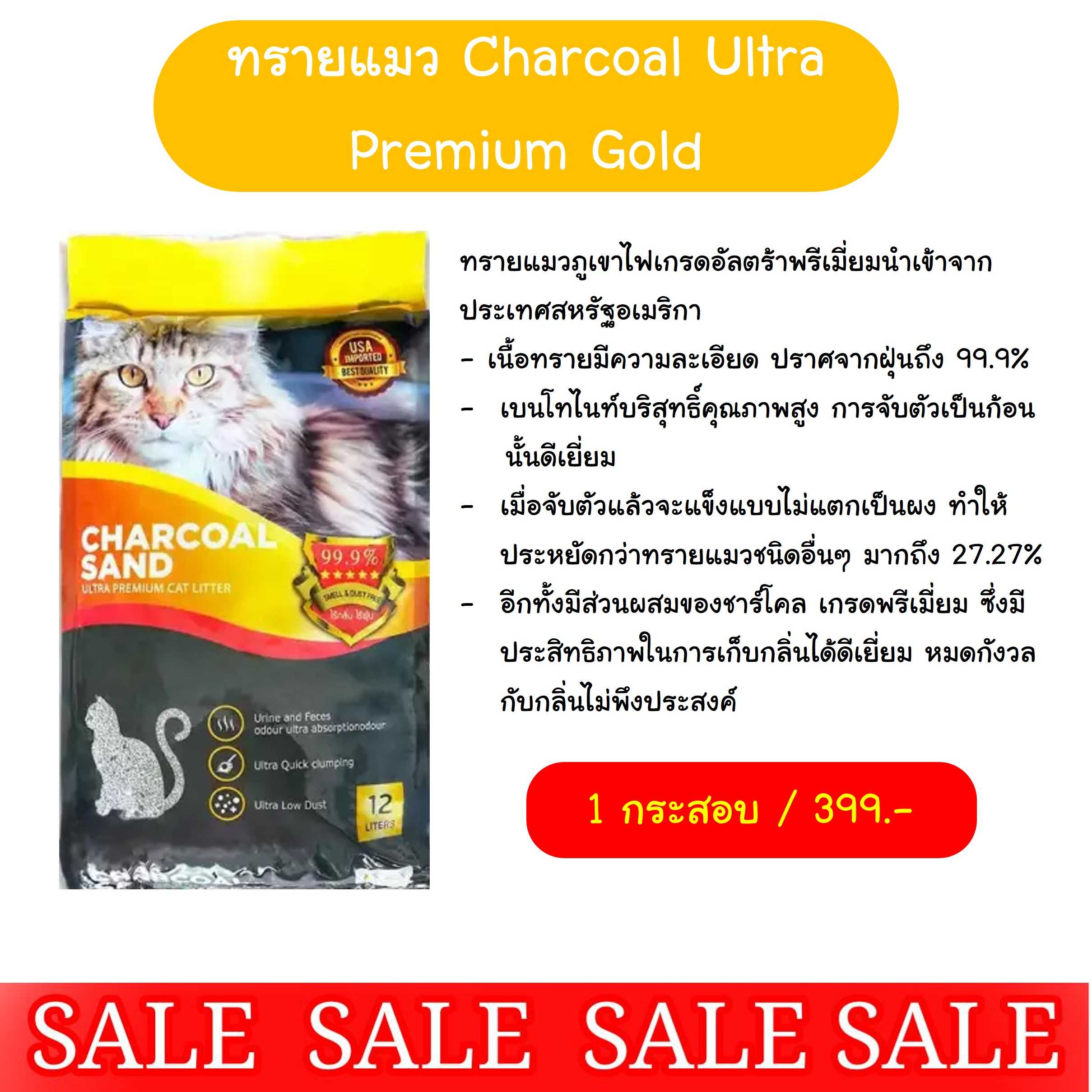 Charcoal Sand ทรายแมวภูเขาไฟ  เกรดอัลตร้าพรีเมี่ยม