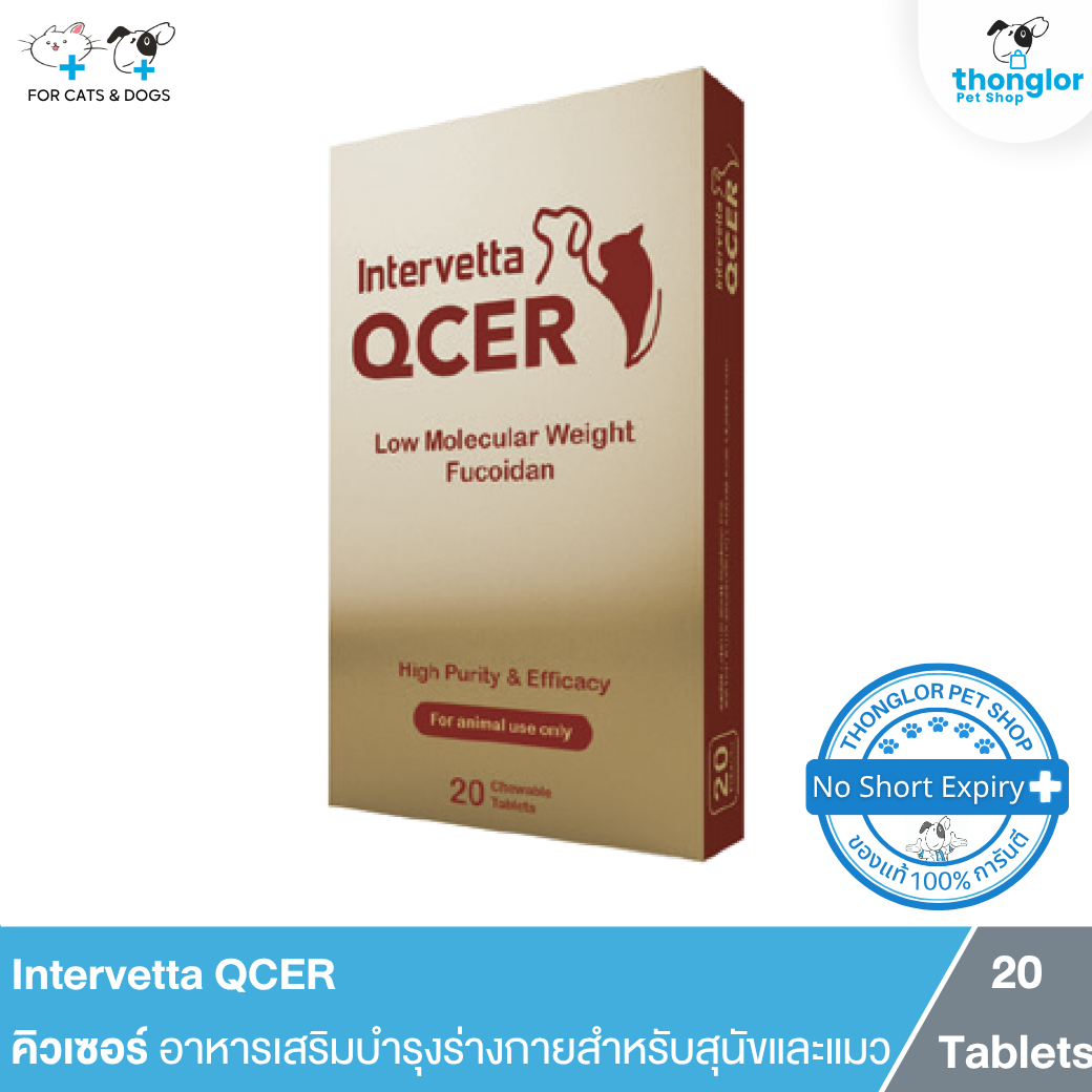 Intervetta QCER คิวเซอร์ ผลิตภัณฑ์ต่อต้านมะเร็งและบำรุงร่างกายสำหรับสุนัขและแมว (20 เม็ด)