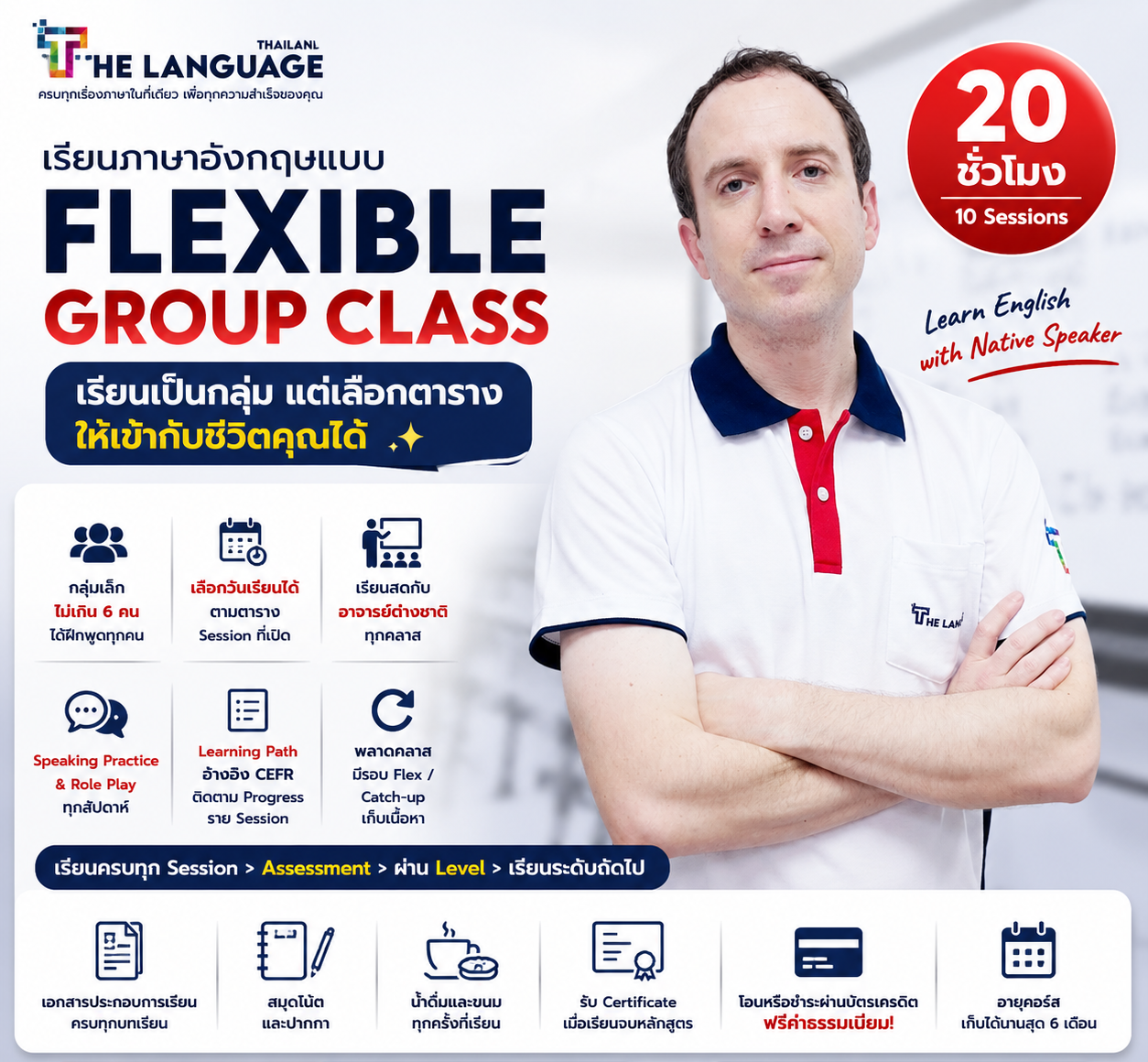 คลาสเรียนภาษาอังกฤษแบบกลุ่ม 20 ชั่วโมง