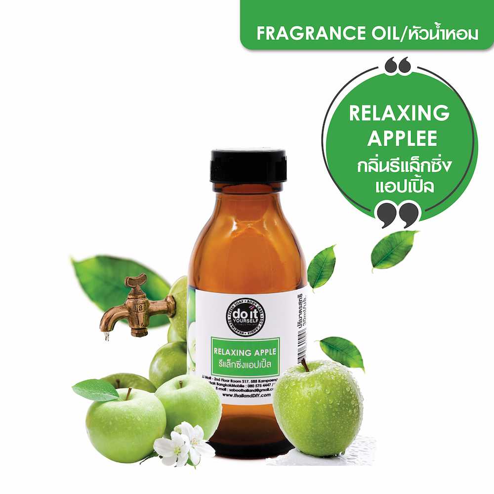 FRAGRANCE OIL RELAXING APPLE - หัวน้ำหอมกลิ่นรีแล็กซิ่งแอปเปิ้ล