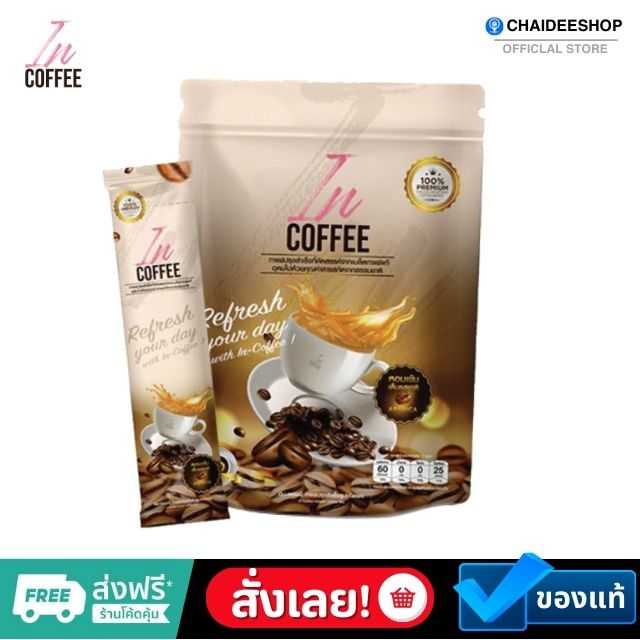 ของแท้ | In Coffee อินคอฟฟี่ กาแฟลดน้ำหนัก คุมหิว อิ่มนาน กาแฟเพื่อสุขภาพ เผาผลาญไขมัน