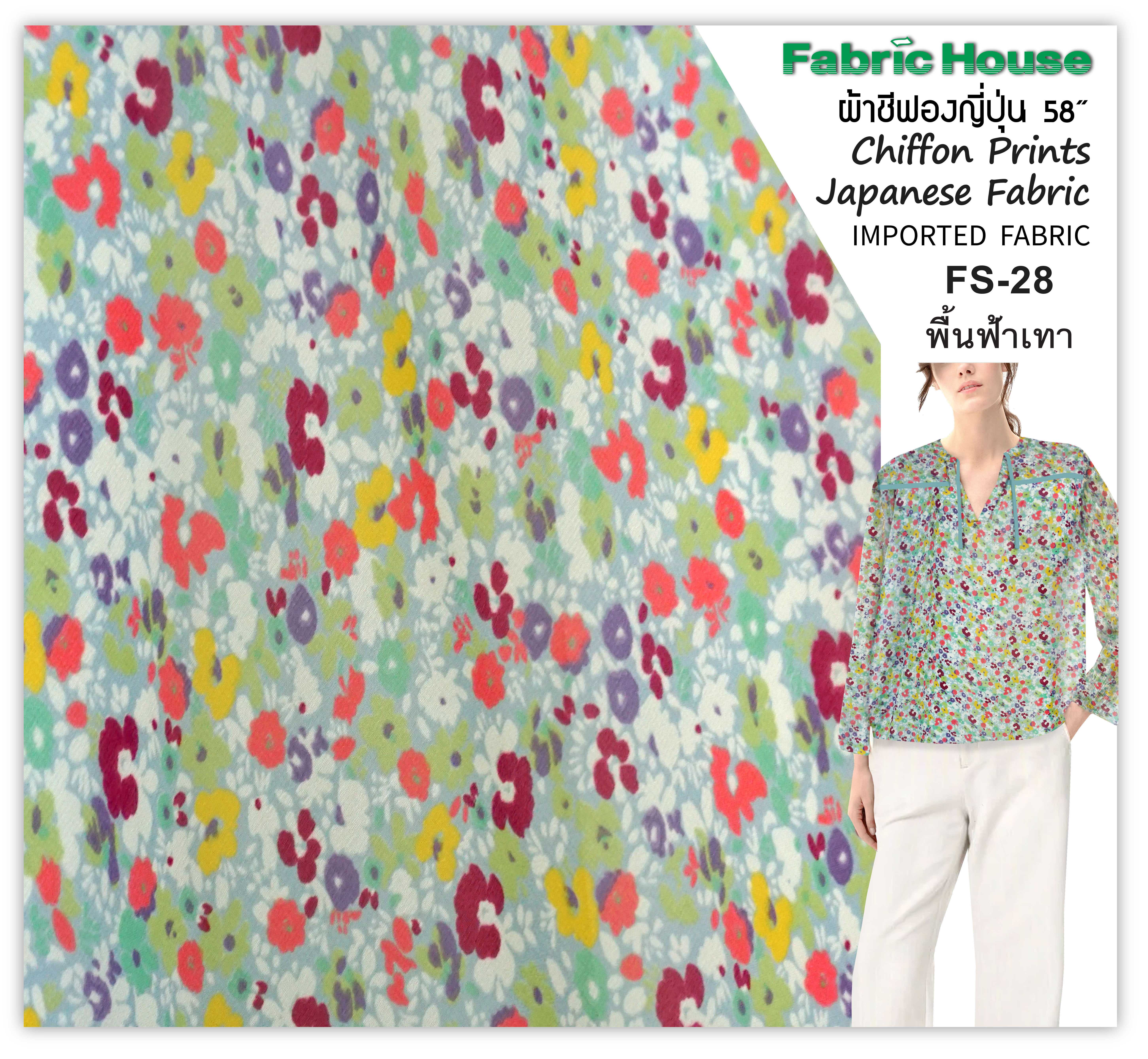 ผ้าชีฟองญี่ปุ่น Fabric House FS-28