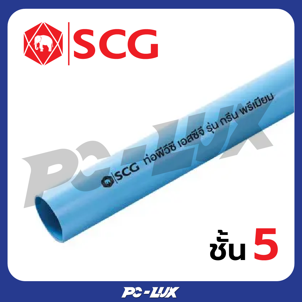 SCG ท่อ PVC ชั้นคุณภาพ 5 สีฟ้า