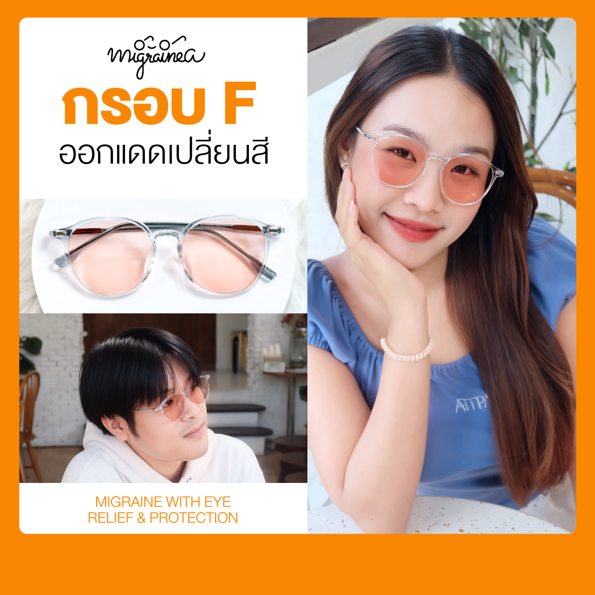 รูปสินค้า แว่น FL-41  MIGRAINEA รุ่นออกแดดเปลี่ยนสี แว่นตาสำหรับชาวไมเกรน ตาแพ้แสง รูปที่ 5