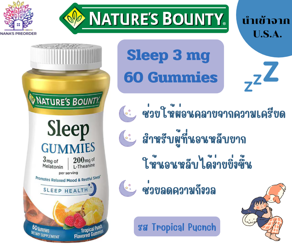 Nature's Bounty Sleep Gummies 3 mg รส Tropical Punch ของแท้นำเข้าจากอเมริกา 🇺🇸