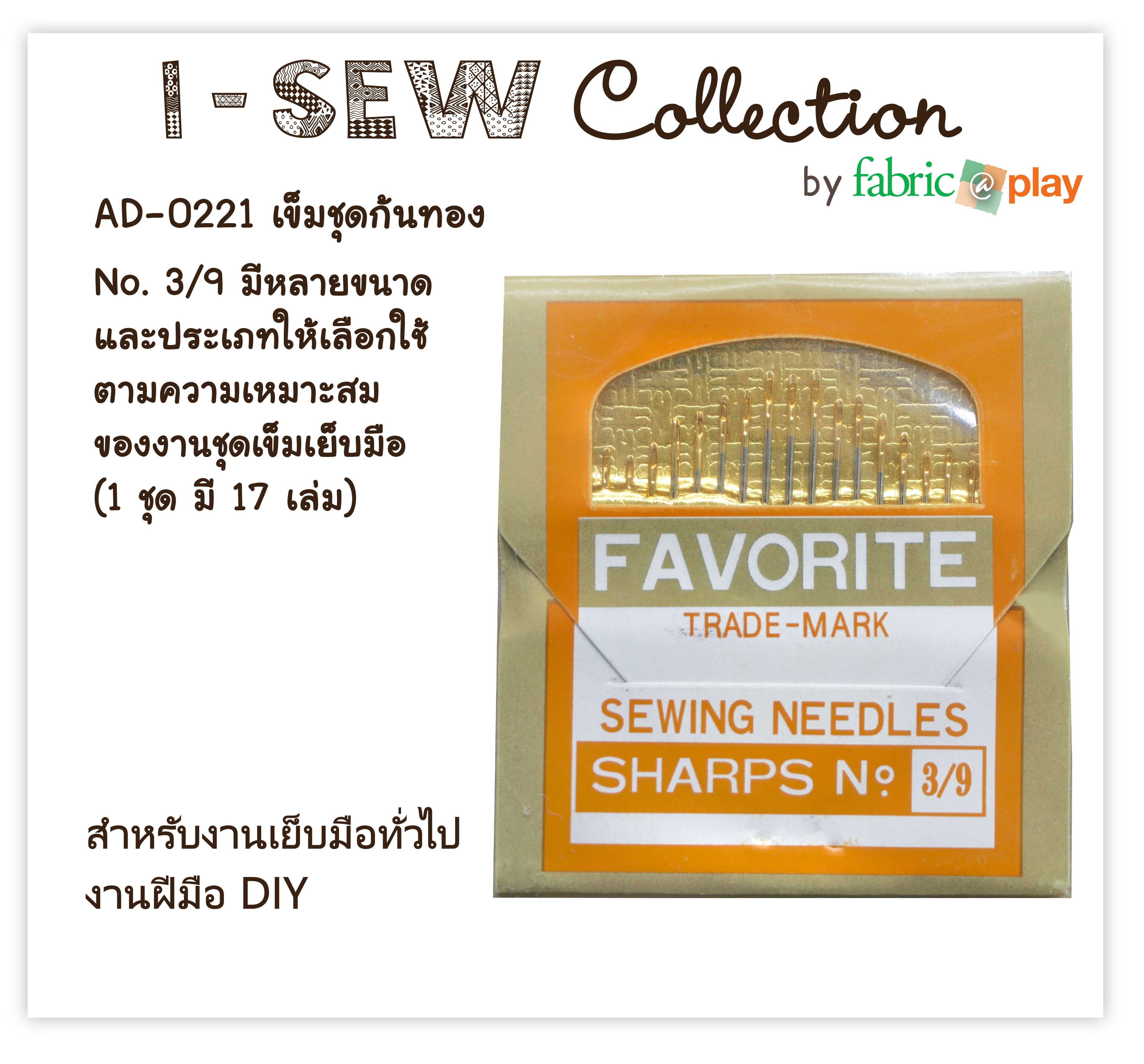 เข็มสอย ชุดก้นทอง fabric@play AD-0221