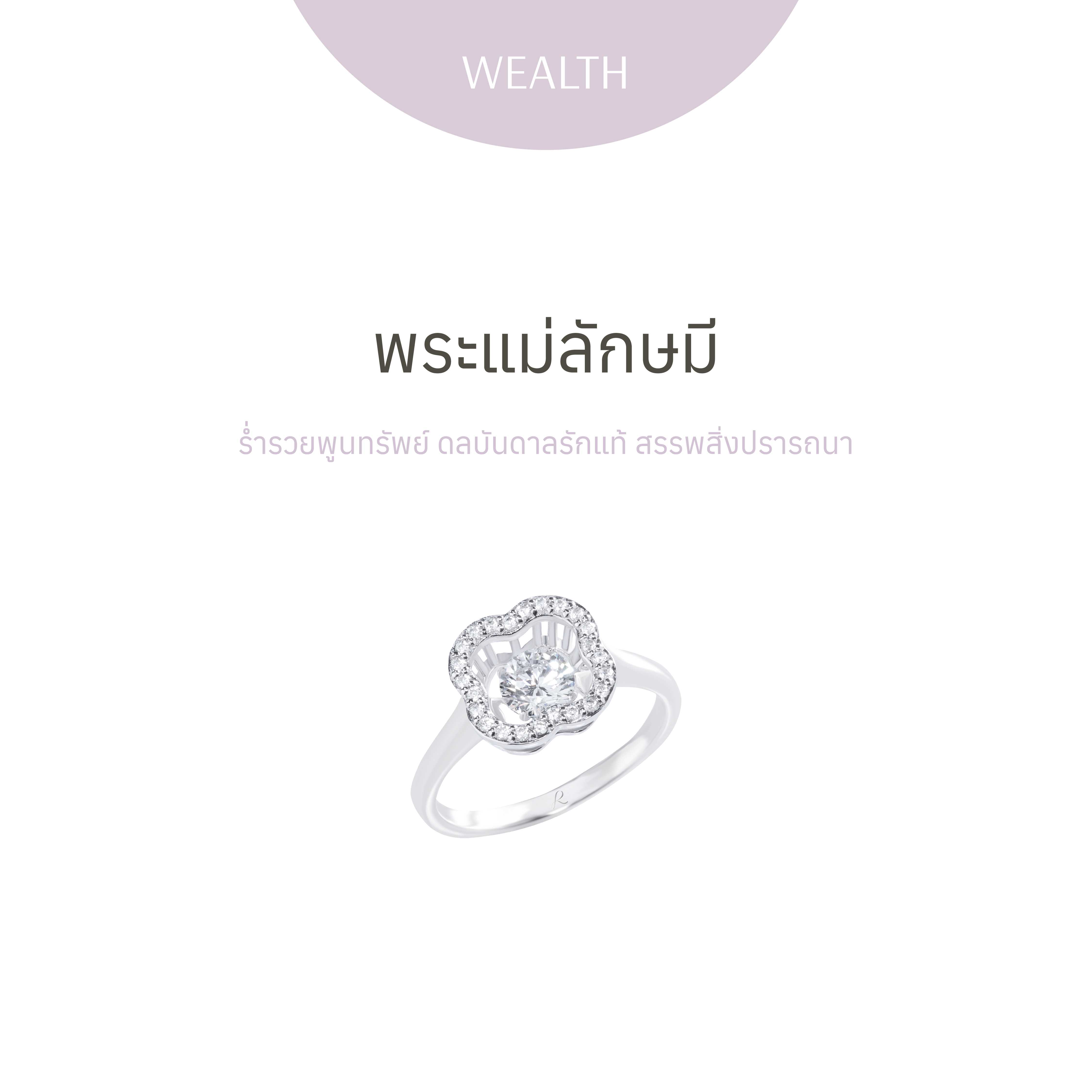 LAKSHMI Dancing Diamond Florent Ring - แหวน