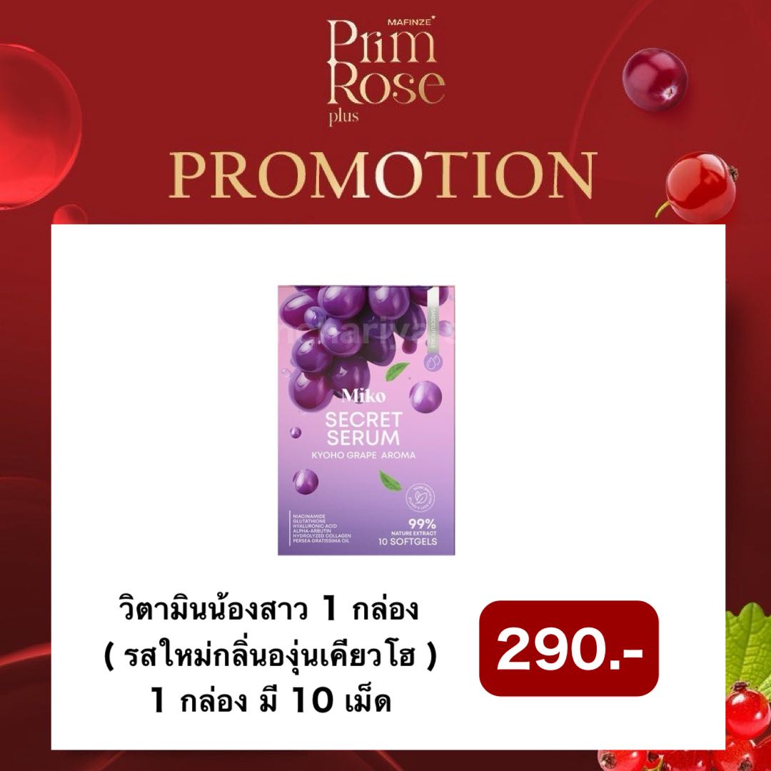 วิตามินมิโกะ กลิ่นองุ่นเคียวโฮ ( สูตรไม่เย็น ) 