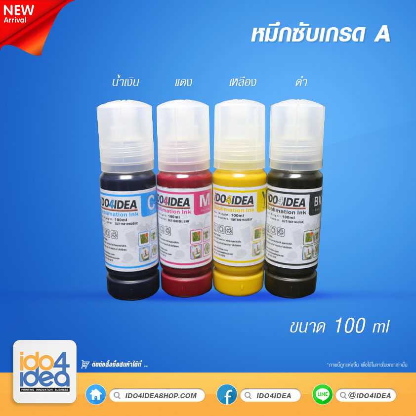 หมึก Sublimation ink เกรด A ขนาด 100 ml.