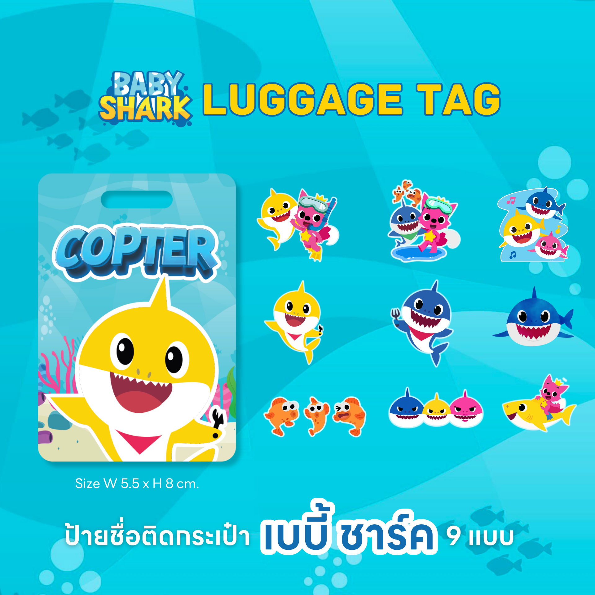 Happylife Luggage tag Baby shark  ป้ายแท็กอะคริลิคห้อยกระเป๋านักเรียน  สามารถใส่ชื่อได้