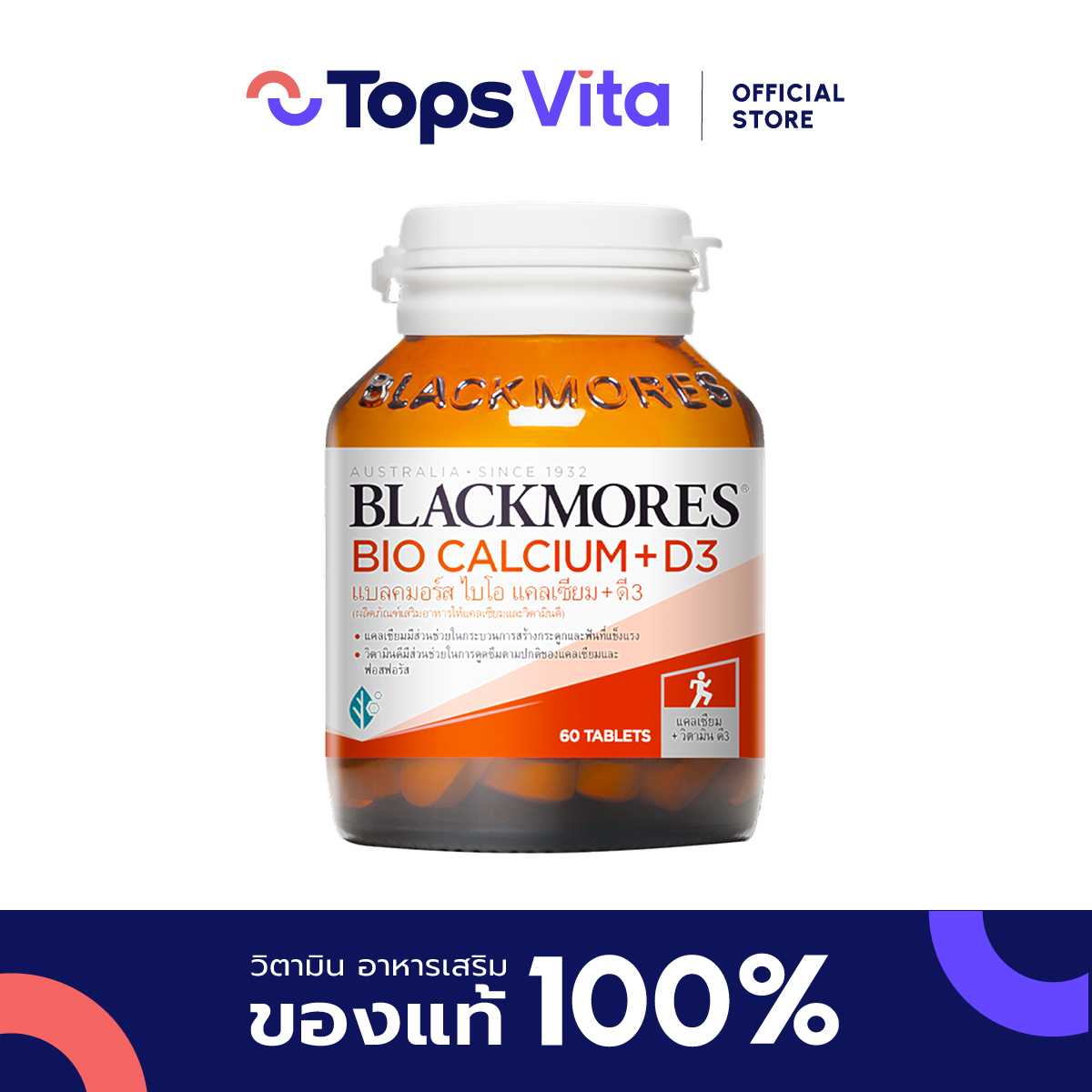 BLACKMORES แบลคมอร์ส ไบโอแคลเซียม พลัสดี3 60 เม็ด