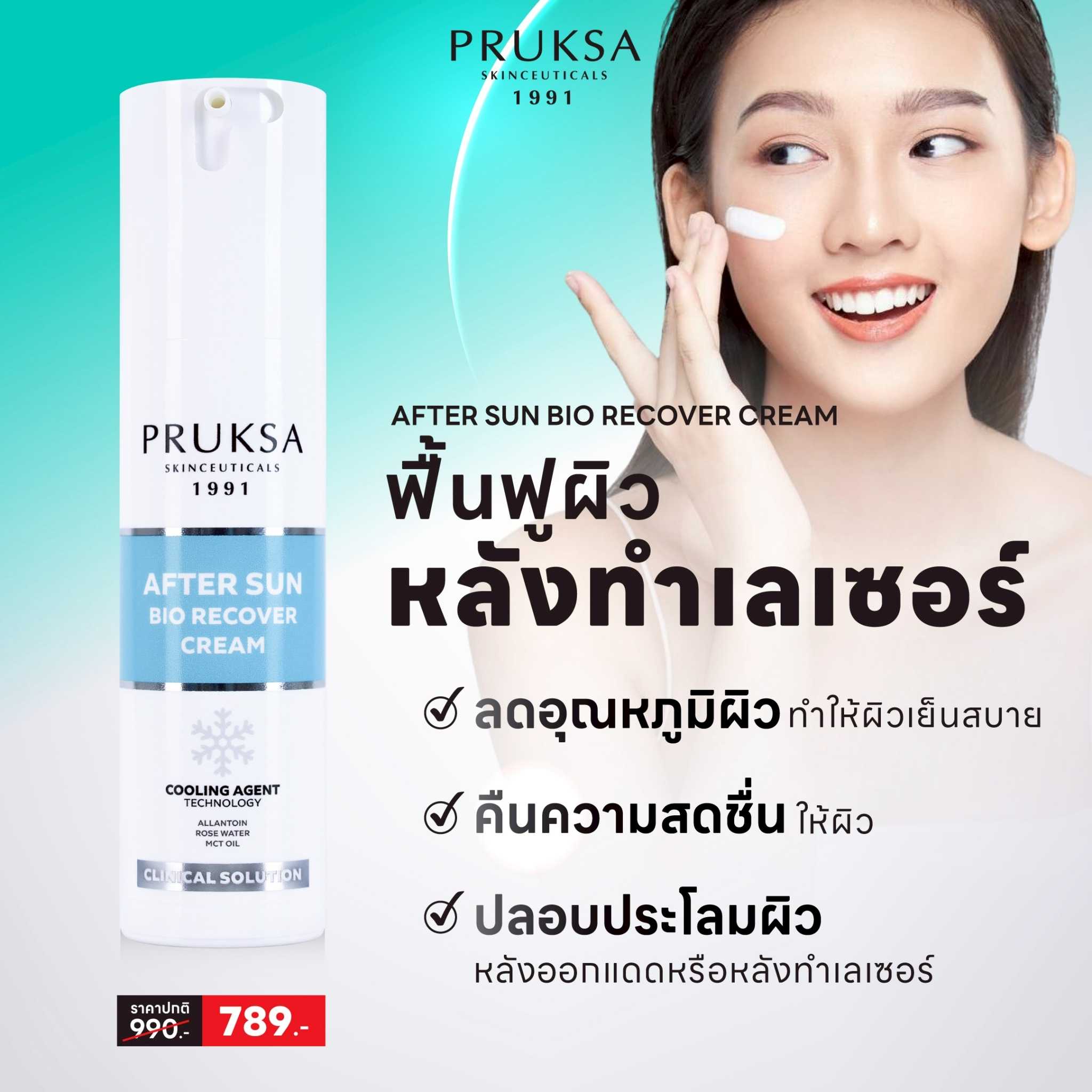 Dr. SETTH After Sun Bio  Recover Cream 50 g.