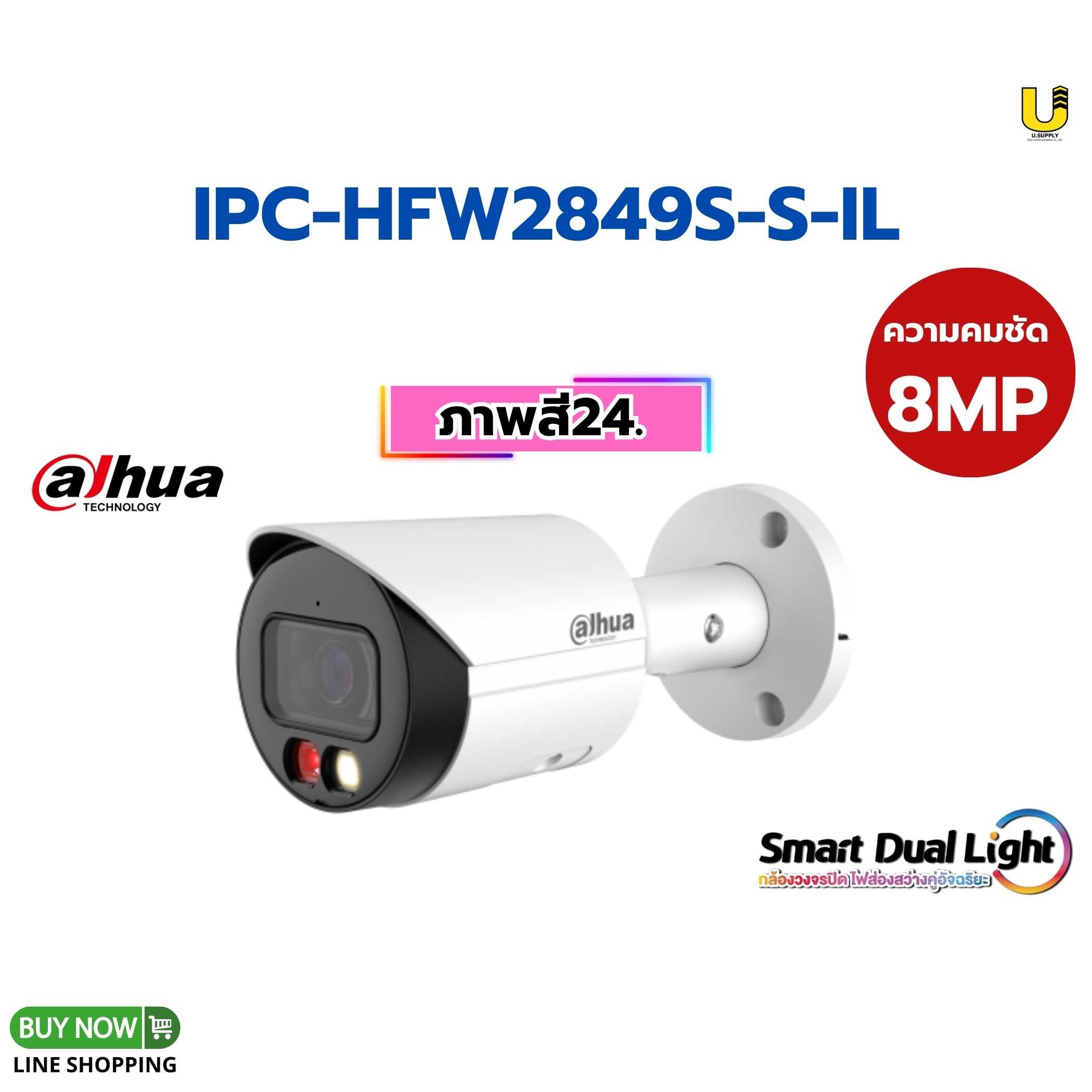 กล้อง Dahua IP รุ่น IPC-HFW2849S-S-IL 8MP(2.8mm)