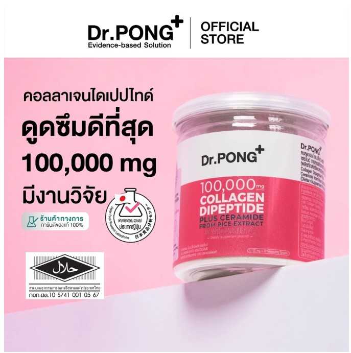 Dr.PONG 100,000mg Collagen Dipeptide Plus คอลลาเจนไดเปปไทด์ ลดเลือนริ้วรอย ดูดซึมง่าย