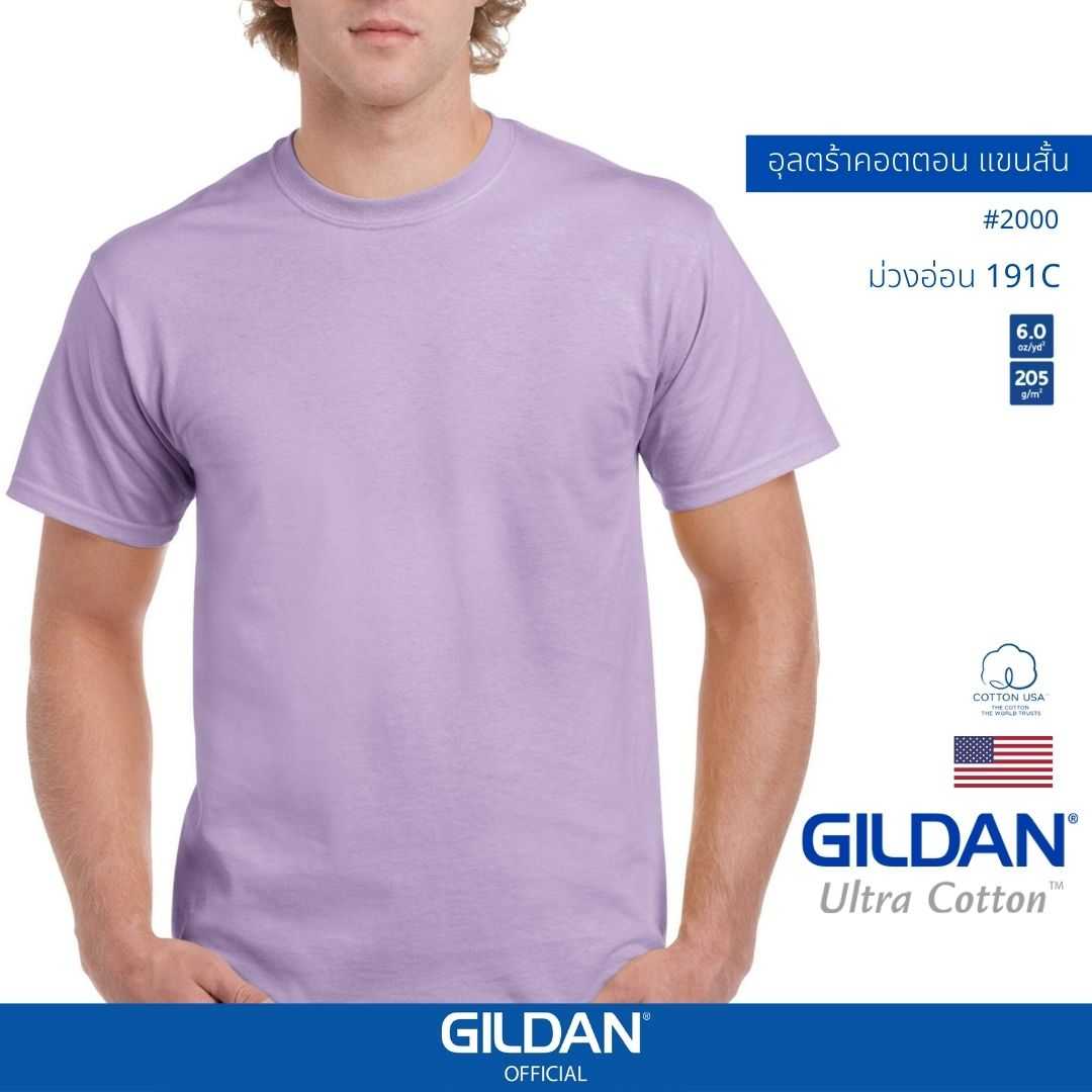 GILDAN ® อุลตร้า เสื้อยืดแขนสั้น - ม่วงอ่อน 191C